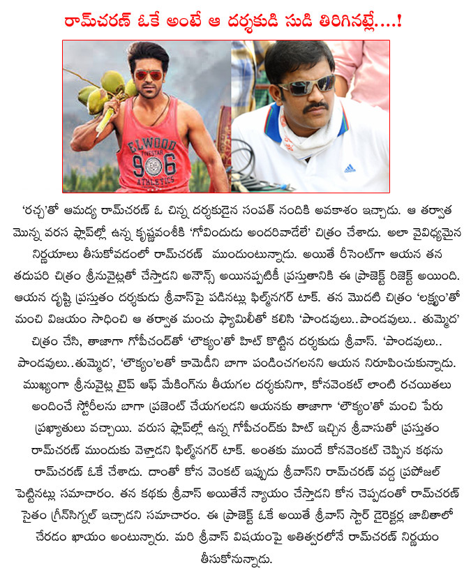 ram charan,loukyam movie director,ram charan in sree vaasu direction,ram charan with srivasu,sree vasu directs ram charan,mega hero eye on loukyam director,sree vasu movies  ram charan, loukyam movie director, ram charan in sree vaasu direction, ram charan with srivasu, sree vasu directs ram charan, mega hero eye on loukyam director, sree vasu movies